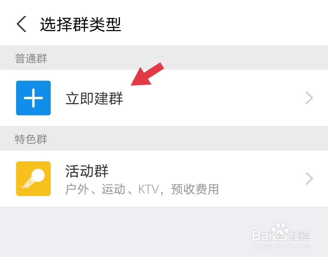 支付宝怎么发起群聊