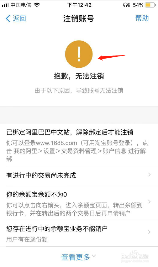 支付宝的会员账号如何销毁