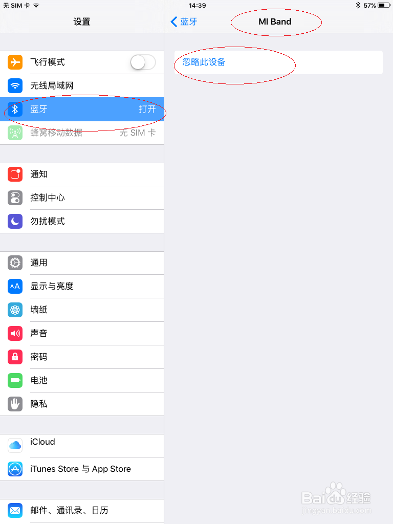 iPad平板电脑如何启用蓝牙功能
