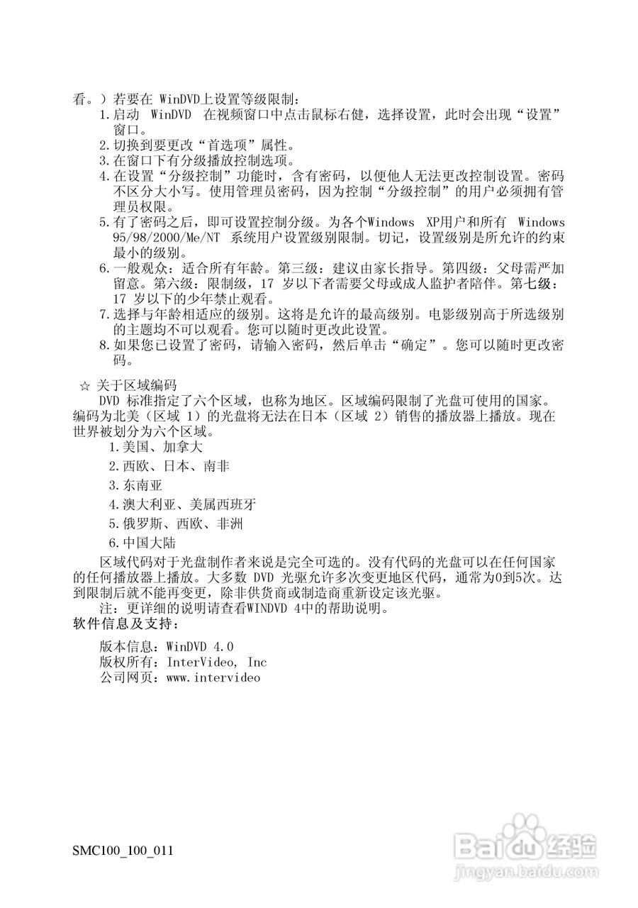 方正电脑鼠米C100系列机型说明书:[8]