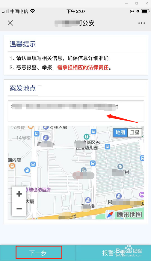 发现火情如何报警
