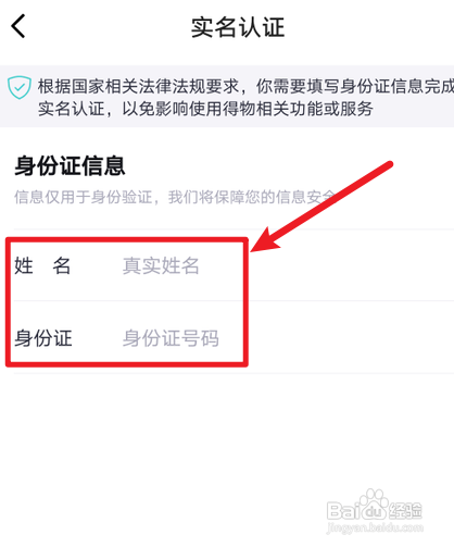 得物到哪实名认证