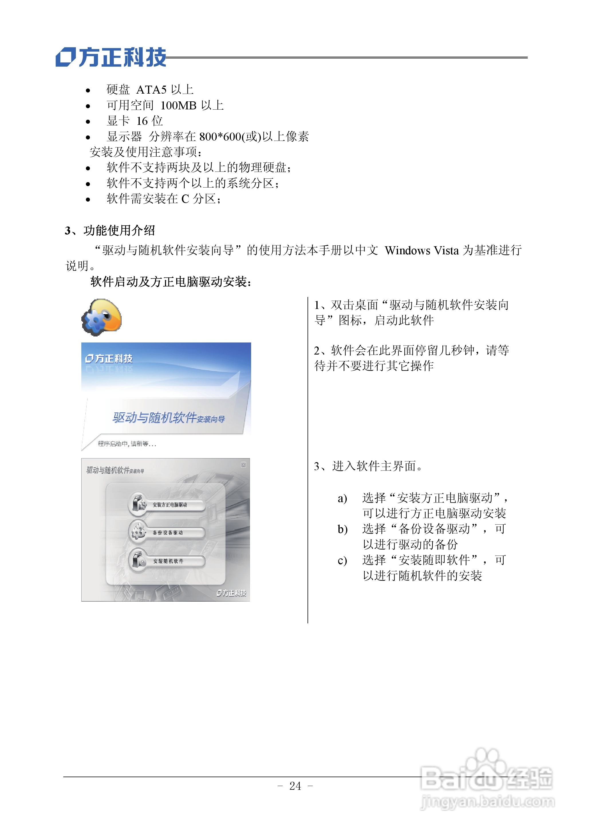 方正电脑心逸Q200系列机型说明书:[3]