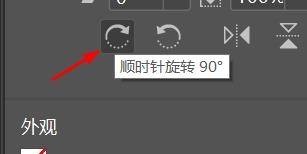 indesign如何顺时针旋转90°