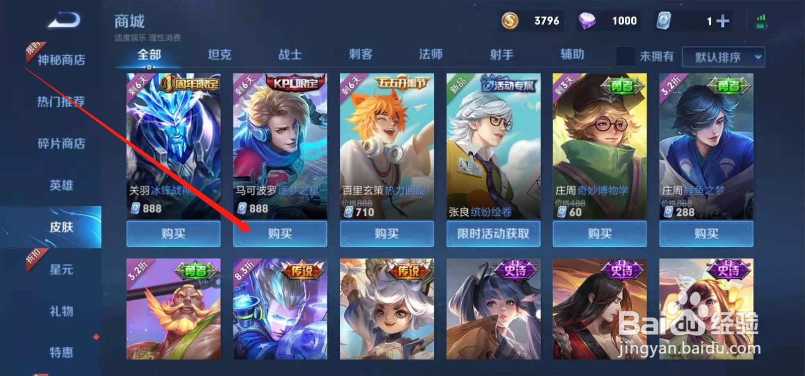 王者马可波罗KPL限定皮肤逐梦之星如何获得