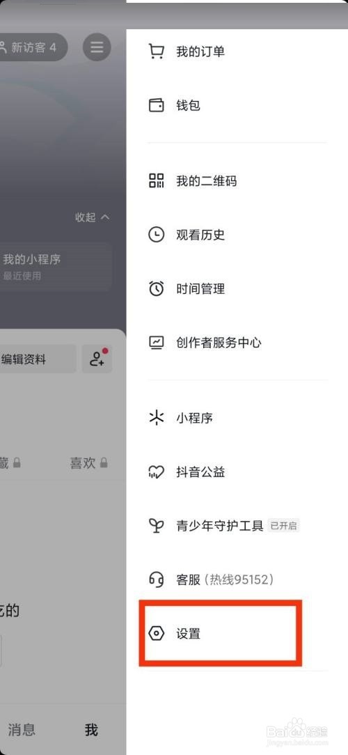 抖音数据管理在哪里查看