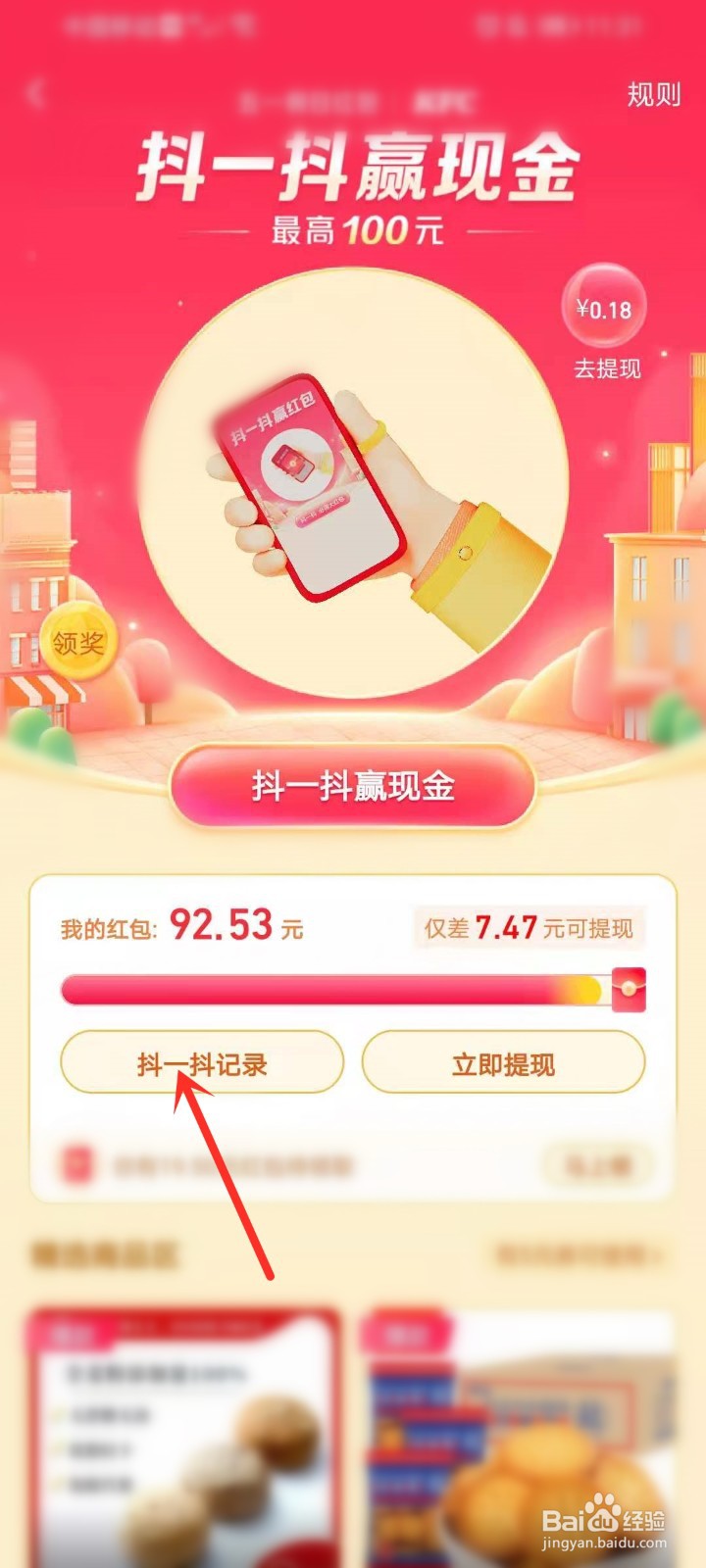 抖音抖一抖赢现金活动领取的红包在哪看