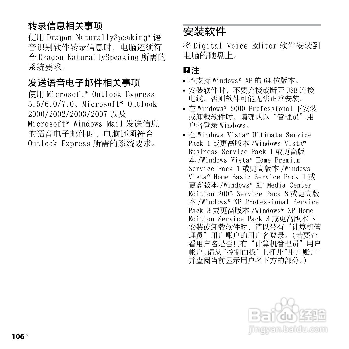 索尼ICD-SX850数码录音笔使用说明书:[11]