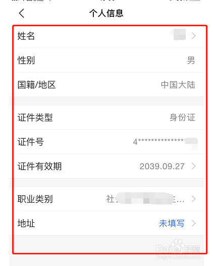 如何查看支付宝账号实名认证的个人信息内容？