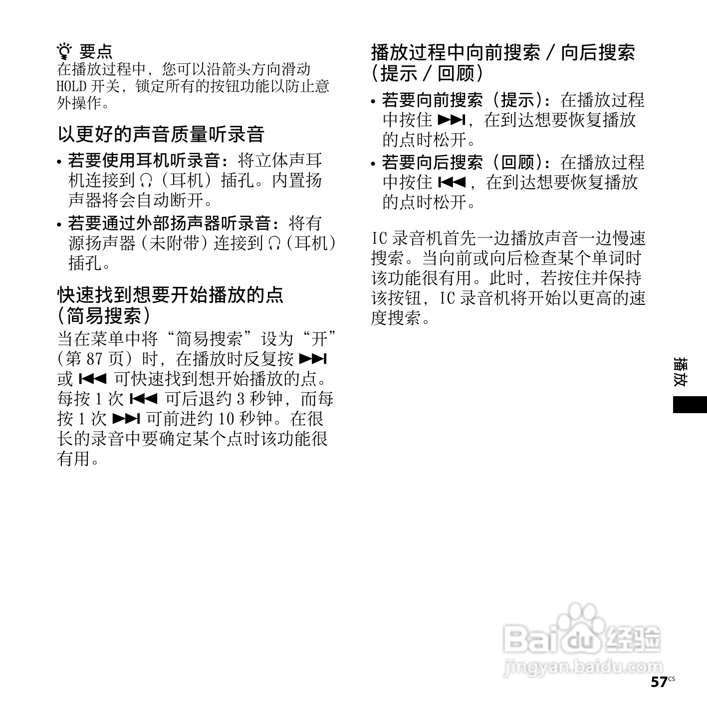 索尼ICD-SX850数码录音笔使用说明书:[6]