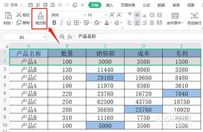 Excel格式刷的4种使用方法
