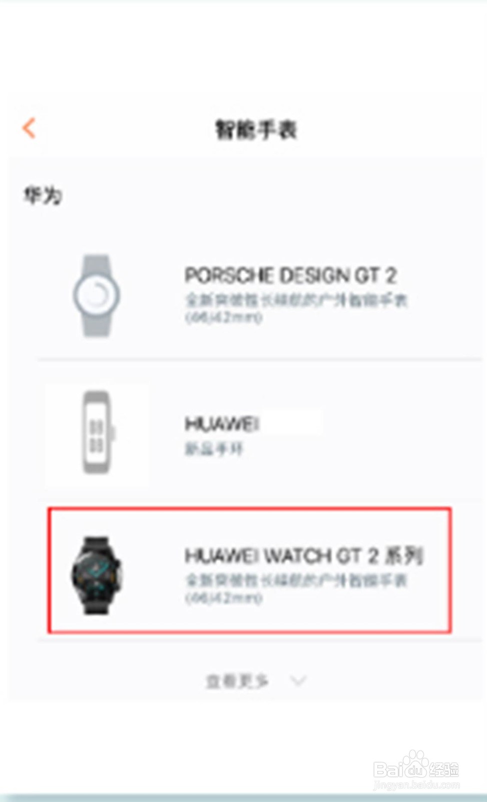 华为手表如何绑定苹果手机
