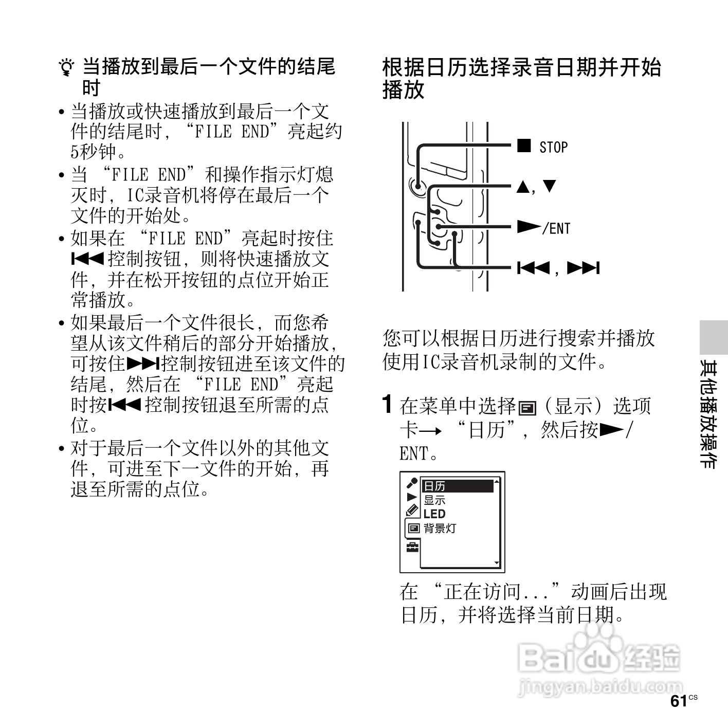 索尼ICD-SX712数码录音笔使用说明书:[7]