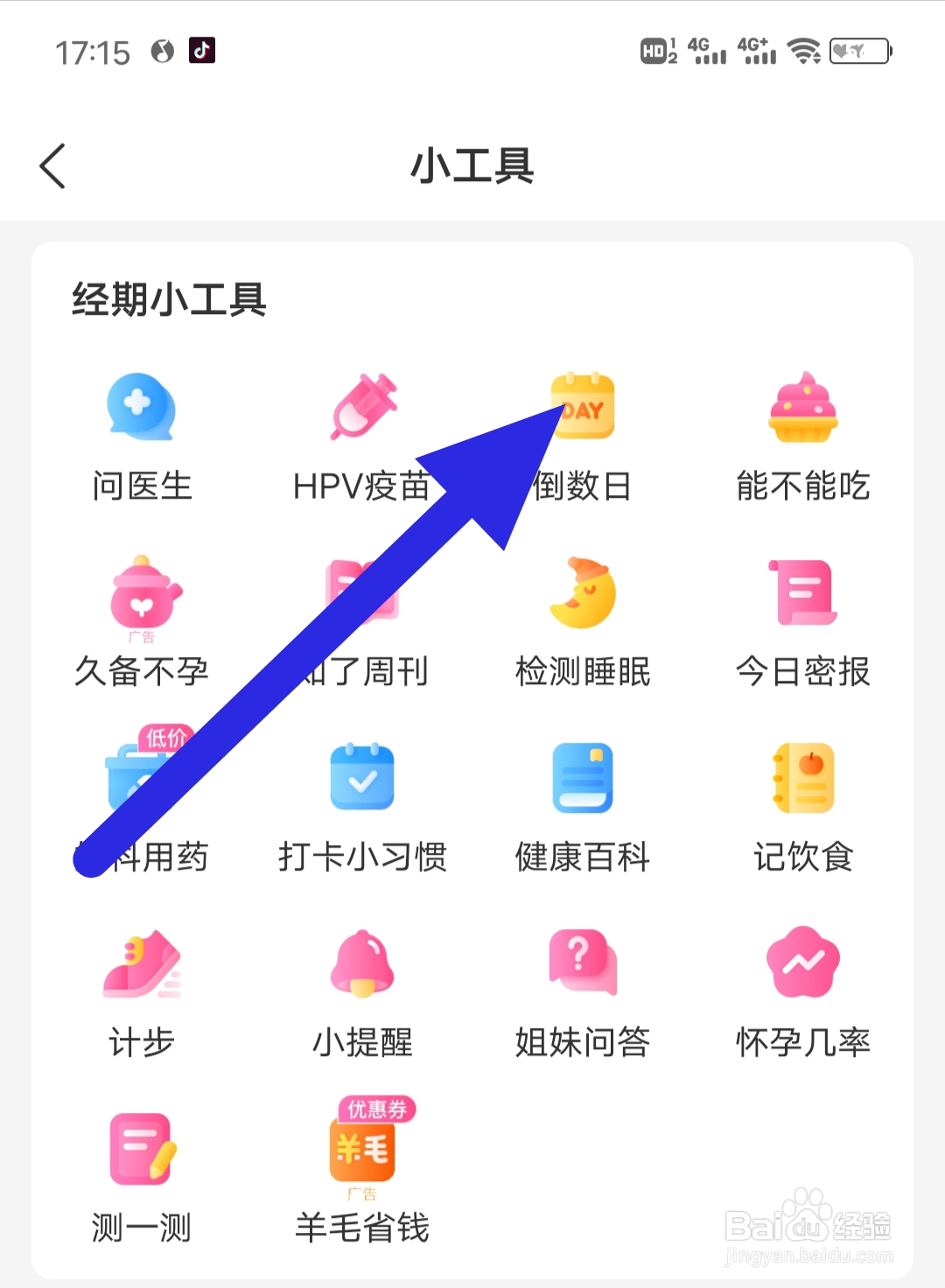 美柚app怎样查看倒数日？