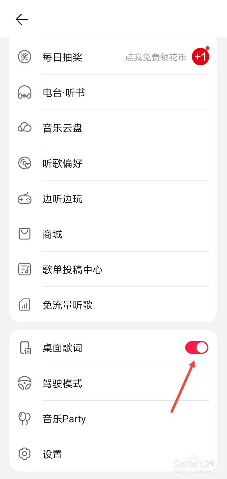 华为音乐怎么开启桌面歌词