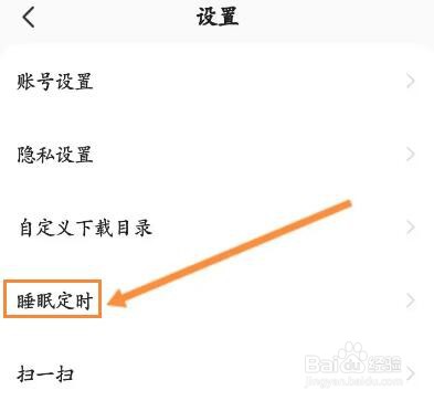 酷我畅听怎么开启定时停止播放功能