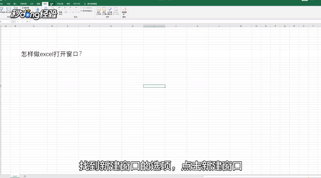 如何用Excel打开窗口