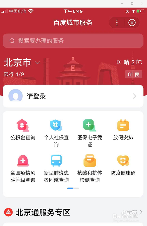 北京市后海公园停车攻略