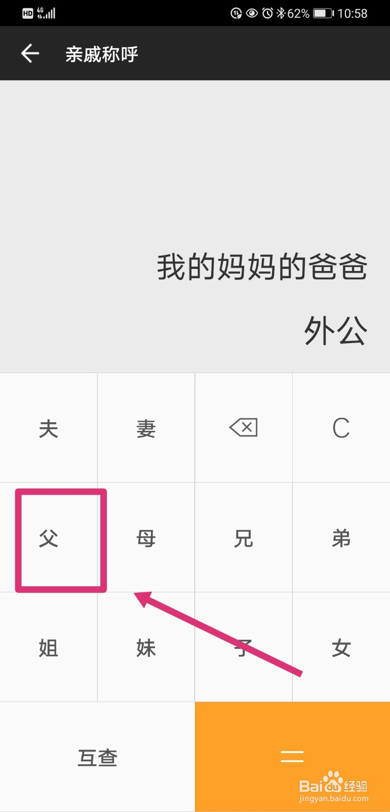 妈妈的爸爸的爸爸怎么称呼