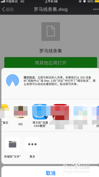 苹果手机如何打开微信上接收到的CAD图纸？