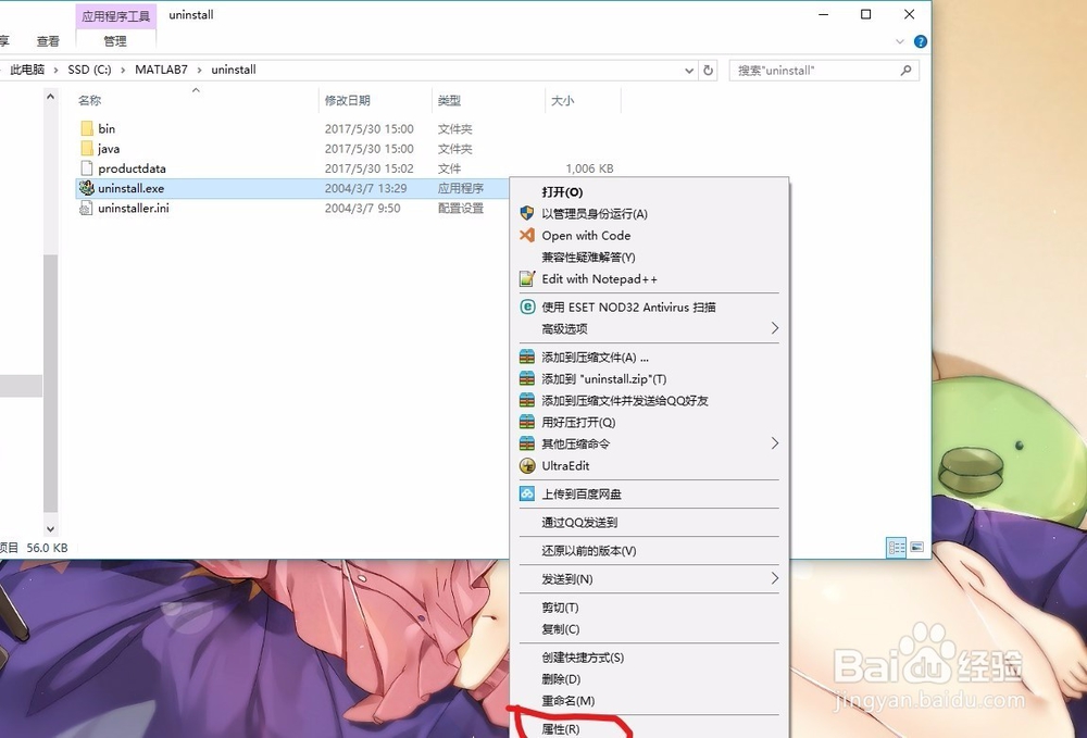 解决Matlab7在windows10环境下无法卸载问题