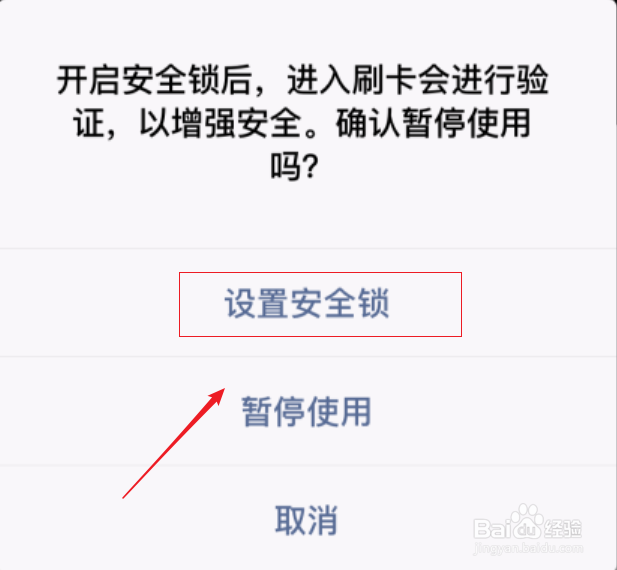 微信7.0如何给商家付款二维码设置安全锁?
