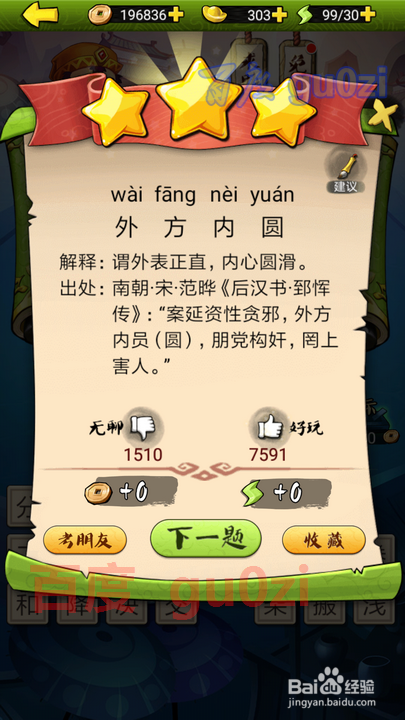 疯狂猜成语3 开卷有益第8关攻略