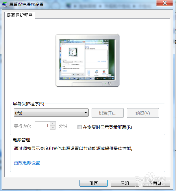 电脑桌面如何设置屏保