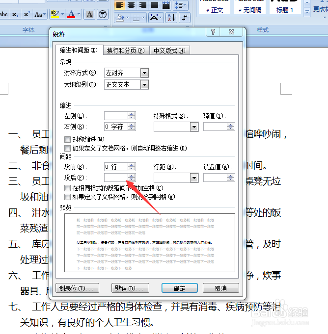 word更改行与行、段与段之间的距离