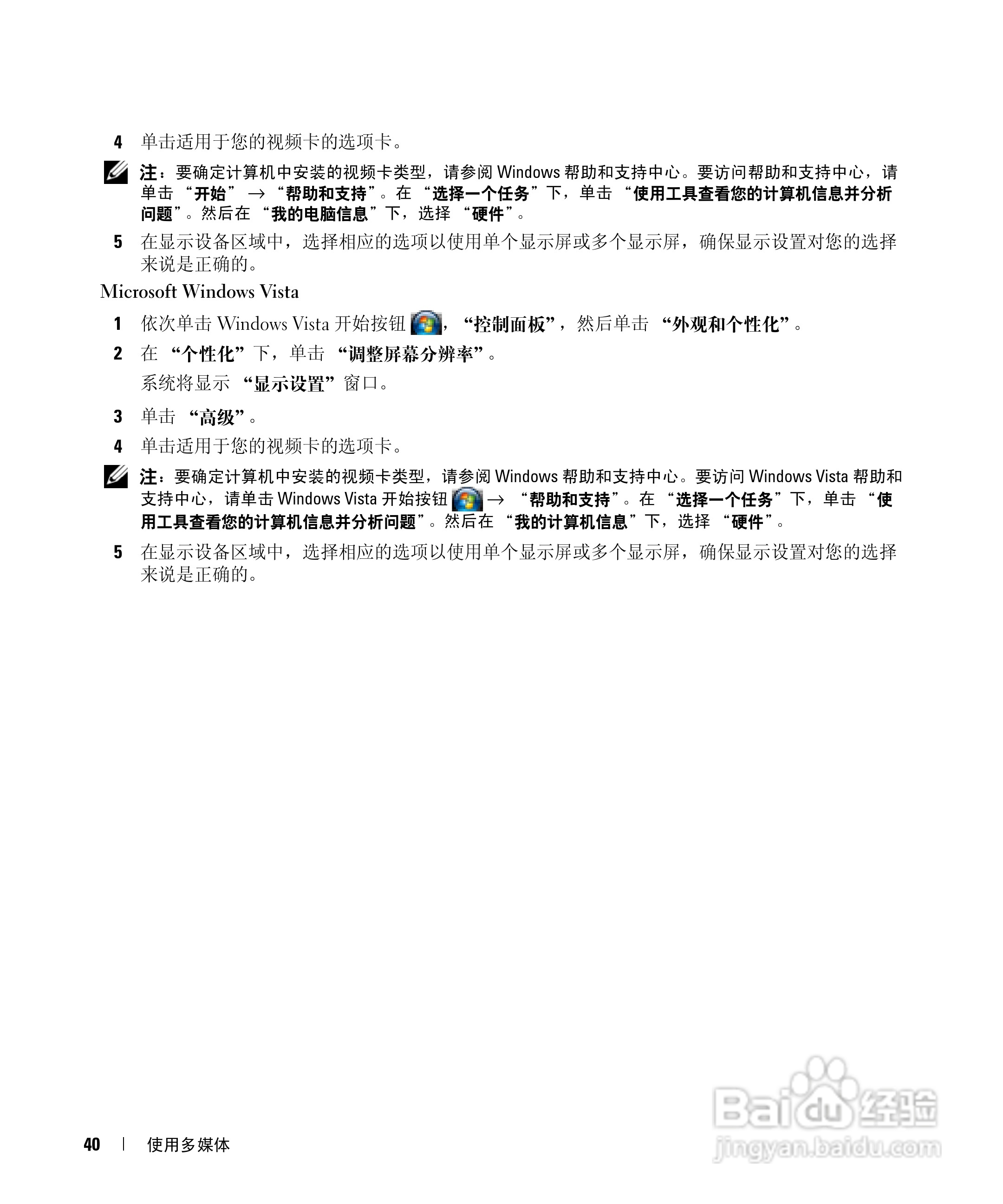 DELL戴尔Precision M4300笔记本电脑使用说明书:[5]