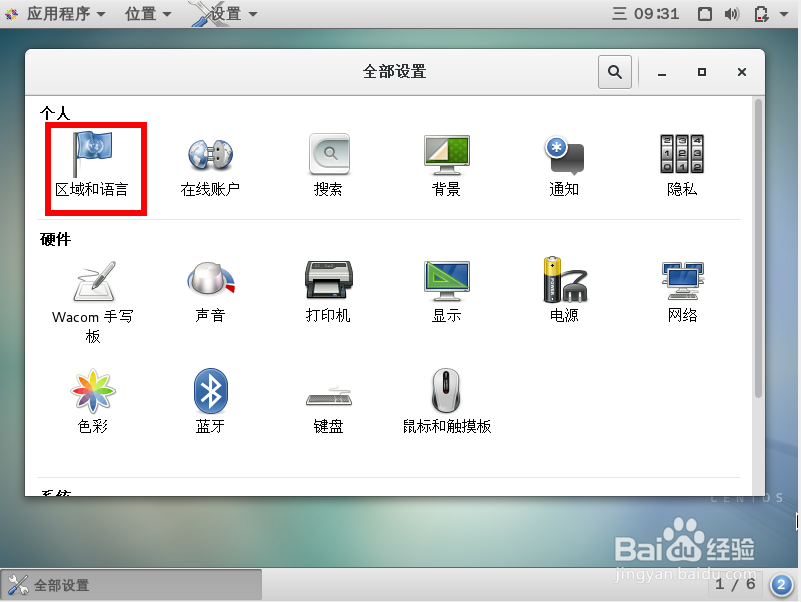 给centos7.3添加中文拼音输入法输入汉字