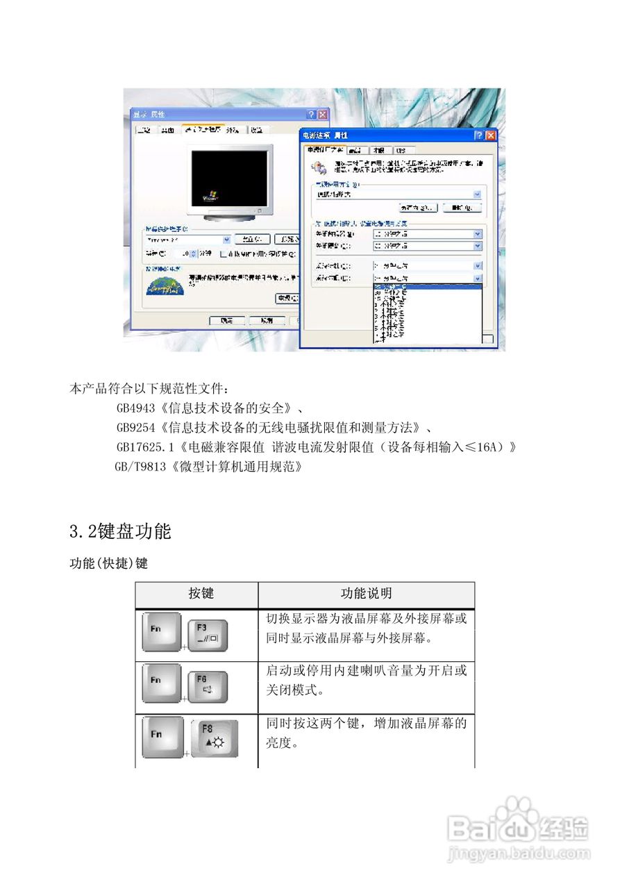 Founder方正A511V笔记本电脑使用说明书:[3]