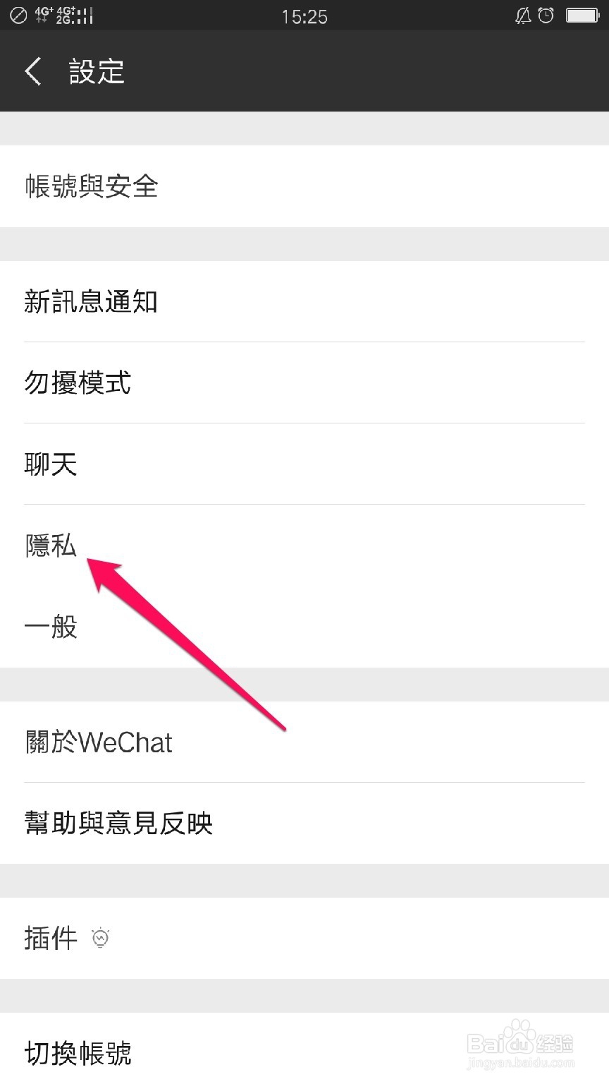 微信中如何设置不看某些好友的动态
