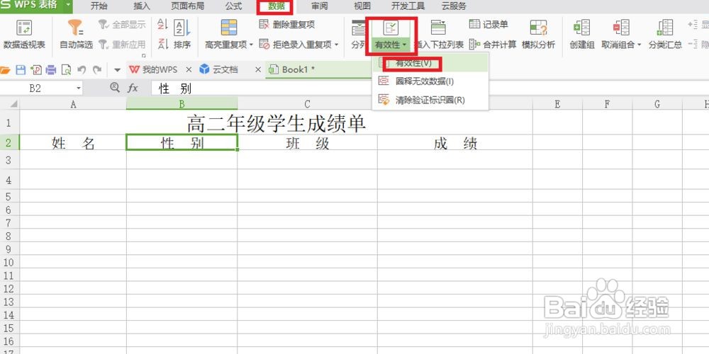 excel怎么取消下拉框选项