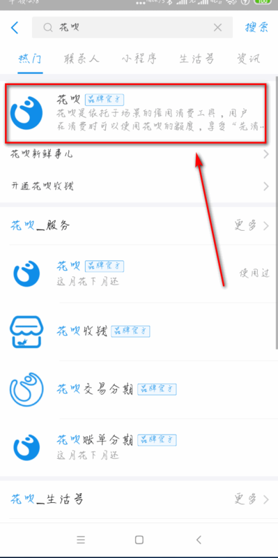 用花呗付过一次款,可是还款时显示未开通花呗,什么意思?是不用还了吗