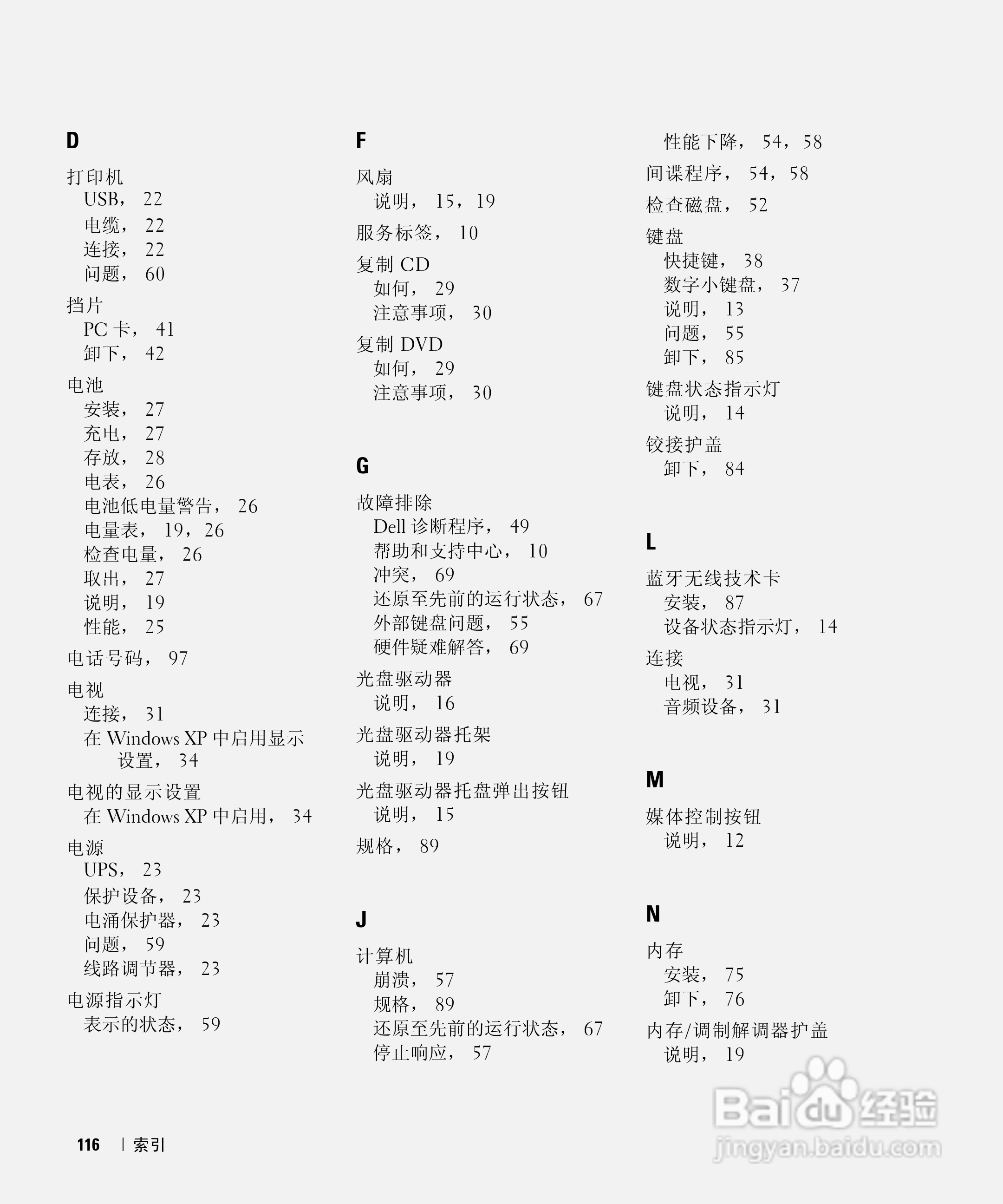 DELL戴尔Inspiron 6000笔记本电脑使用说明书:[12]