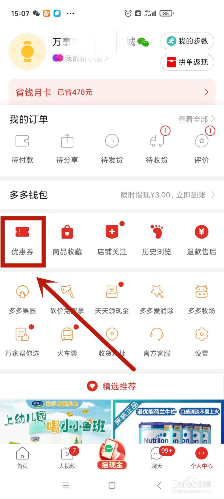 拼多多未使用的优惠券怎么查询