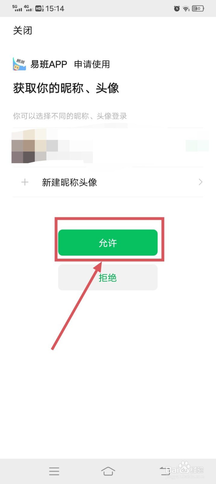 易班APP如何绑定微信呢