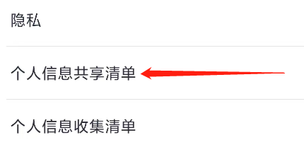 微医查看个人信息共享清单的方法