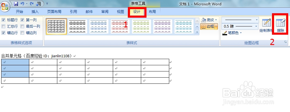 在Word2007文档表格中怎样合并单元格