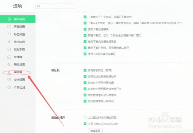 360浏览器屏保怎么取消