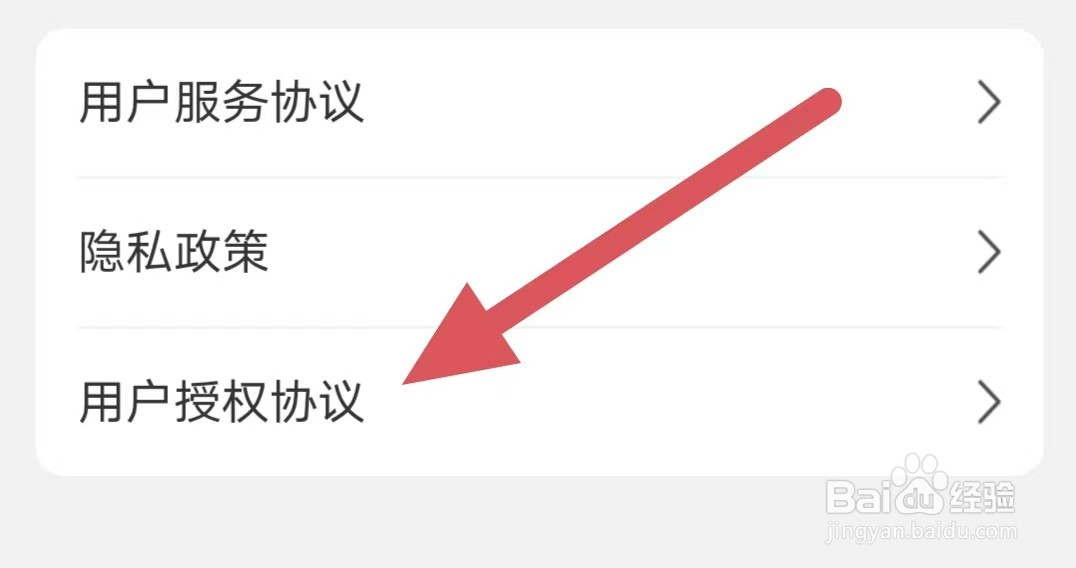 省省司机如何查看用户授权协议