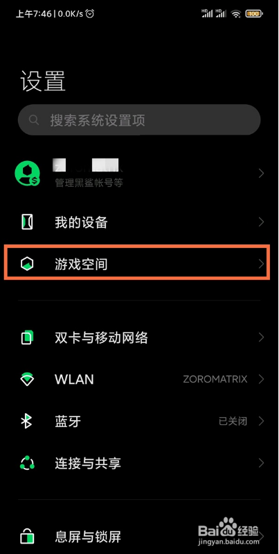 黑鲨4pro防误触功能怎么开启