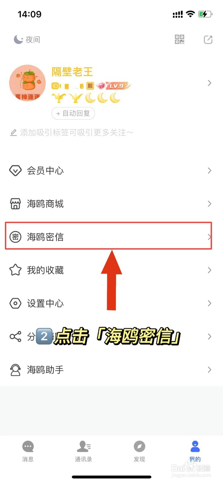 海鸥APP是如何发布密信的呢？