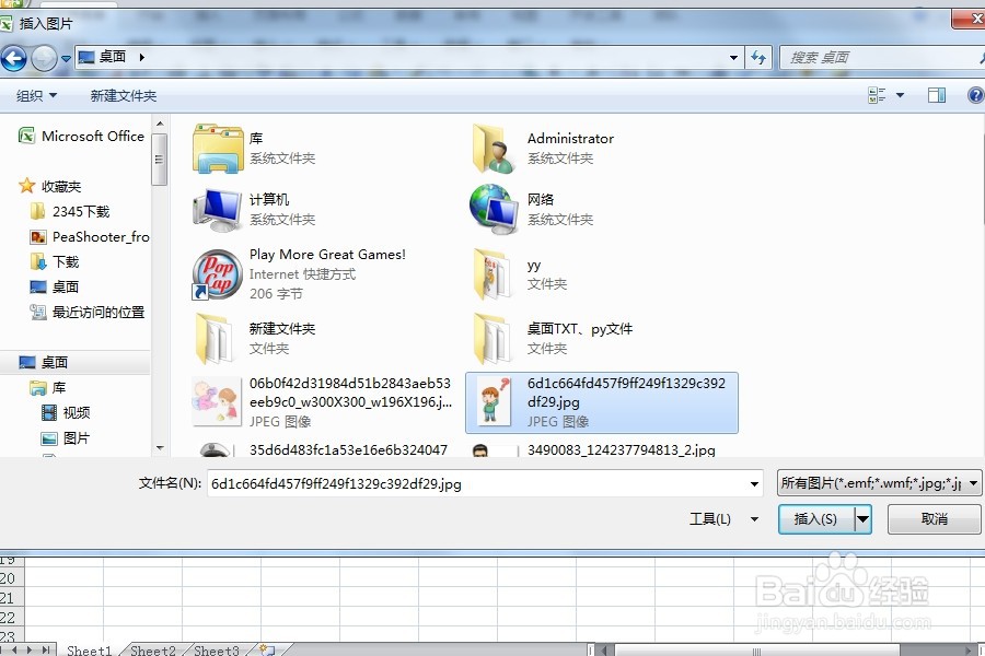 怎样给Excel表格添加本地图片