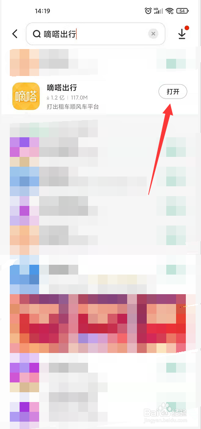 嘀嗒出行闪退怎么办