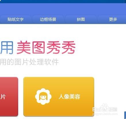 如何用美图秀秀给图片做出心形拼图效果