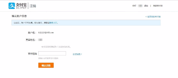 如何解除支付宝实名认证