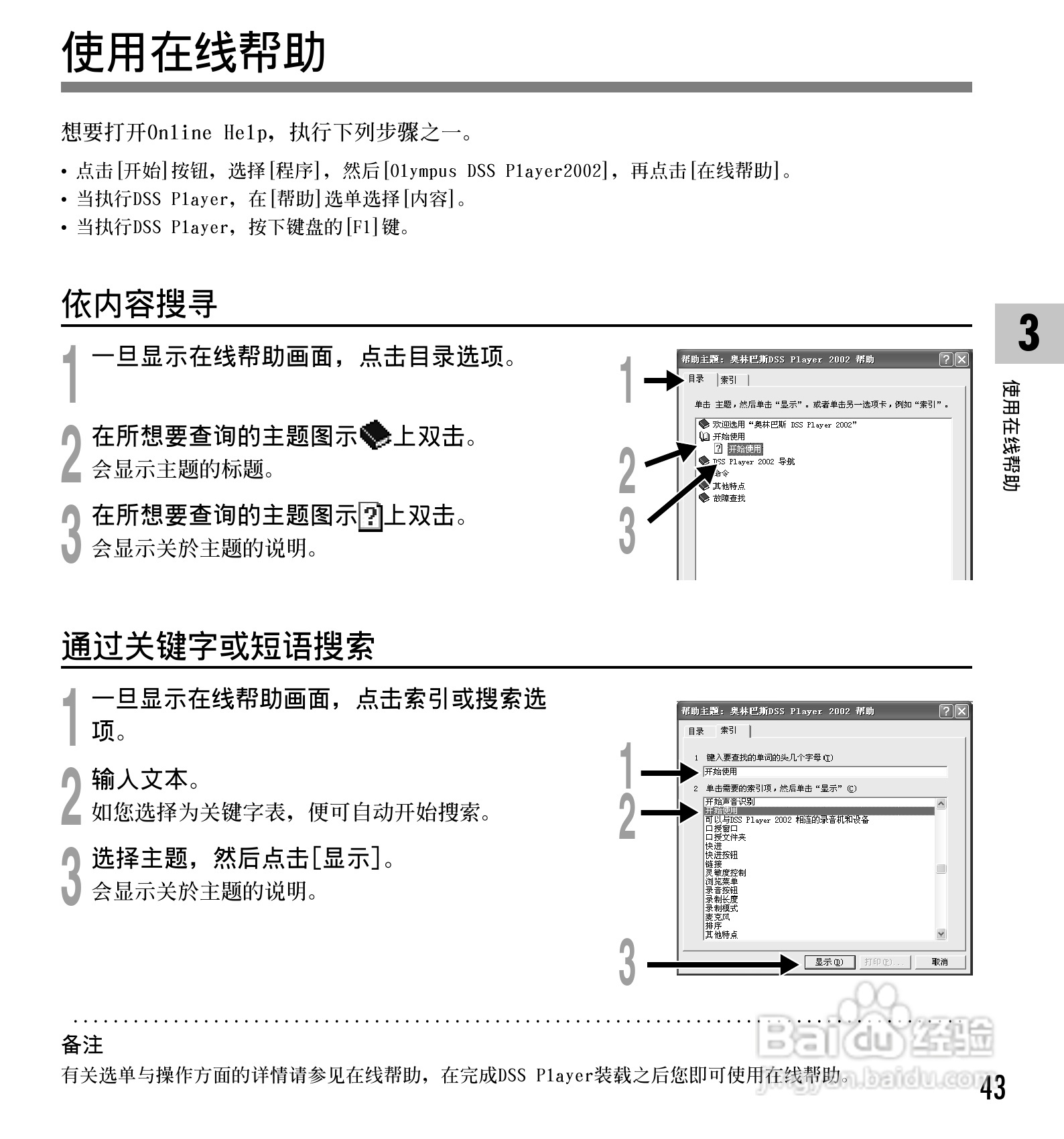奥林巴斯录音笔DM-10型使用说明书:[5]