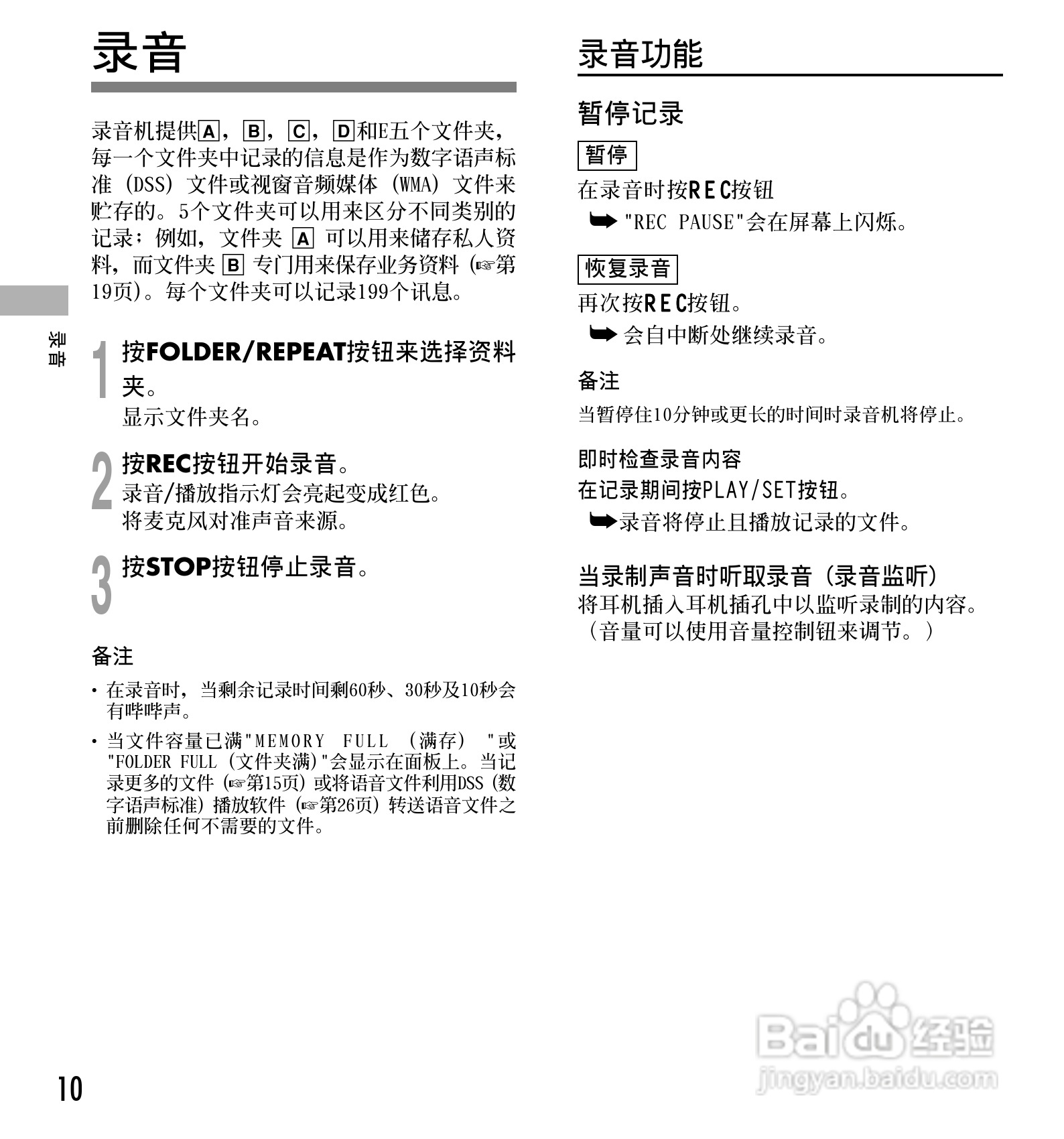 奥林巴斯录音笔DS-10型使用说明书:[1]
